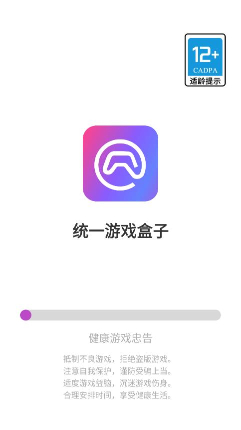 统一游戏盒子正版截图