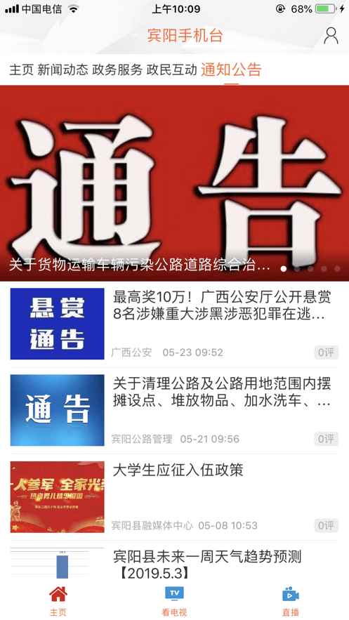 宾阳手机台