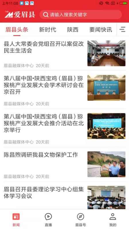 爱眉县