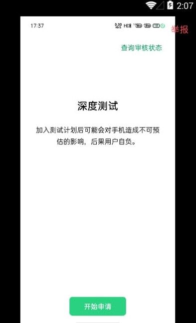 oppo深度测试截图