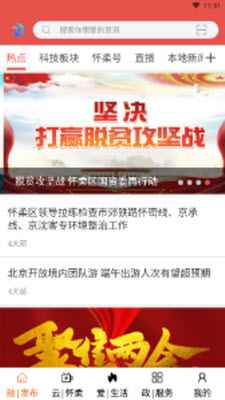 北京怀柔