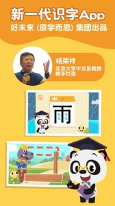 熊猫博士识字app截图
