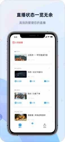人民直播