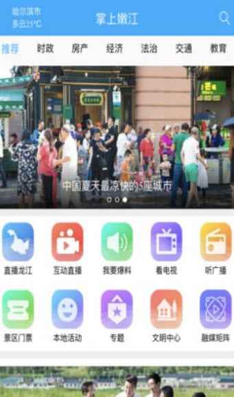 掌上嫩江