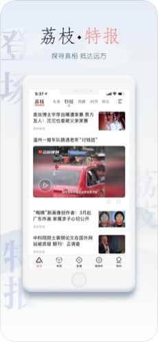 荔枝新闻