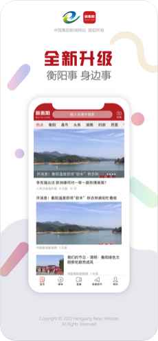 新衡阳