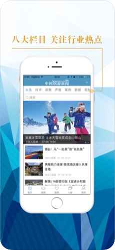 中国旅游新闻