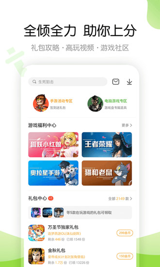 4399游戏盒2024截图