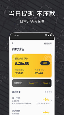 嘀嗒出租车司机版截图