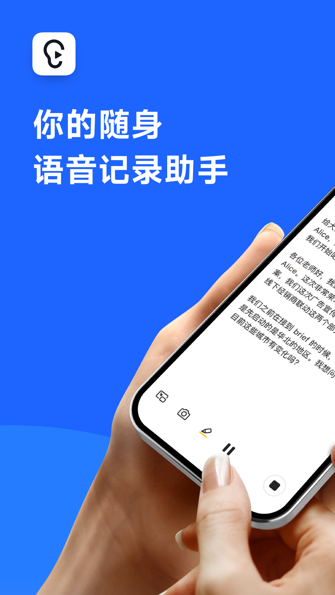 讯飞听见app截图