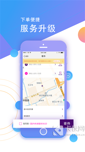 圆通速递截图