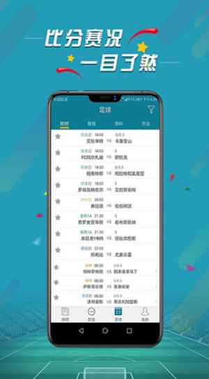 微球比分