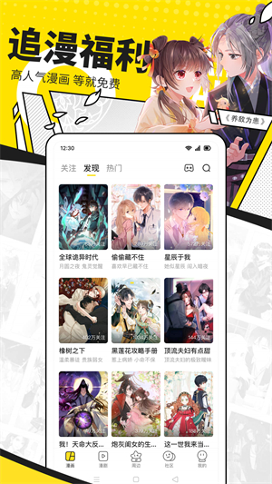 快看漫画下载截图