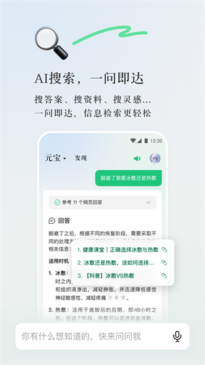 腾讯元宝内测版本截图