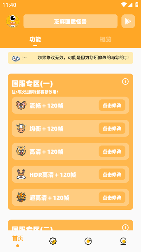 橘子画质怪兽(画质怪兽)截图
