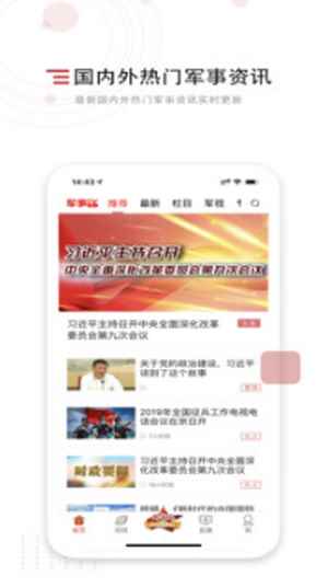 中国军视网