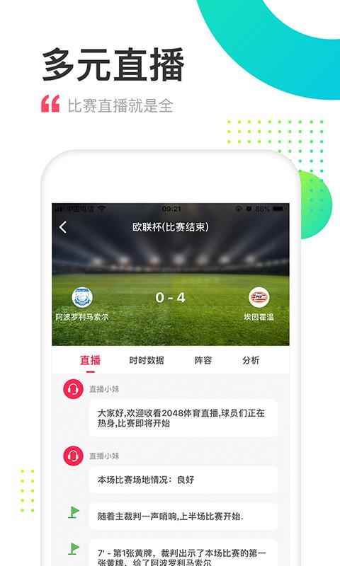 2048体育