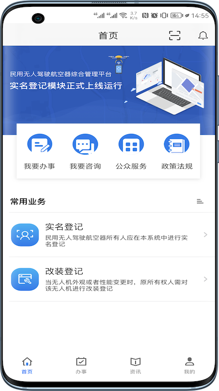 UOM民用无人机管理平台截图
