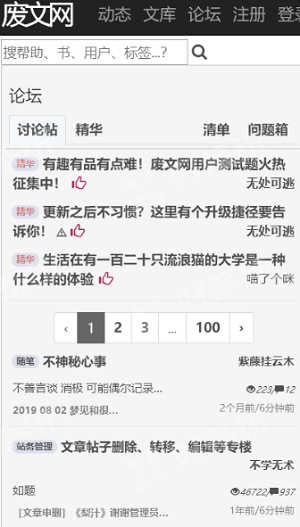 废文网手机版截图