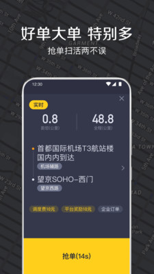 嘀嗒拼车司机版(嘀嗒出租司机)截图