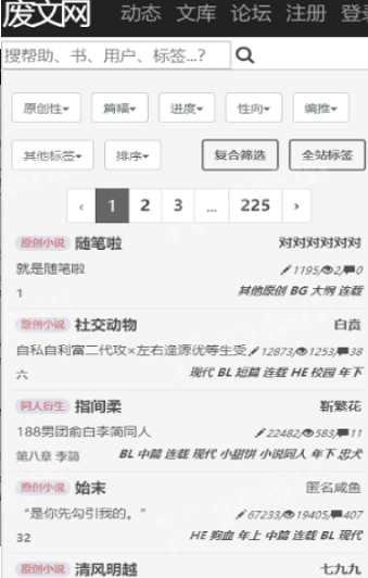 废文网手机版截图