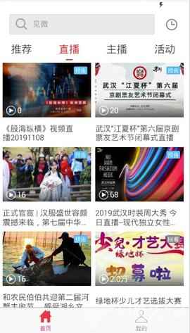 见微直播