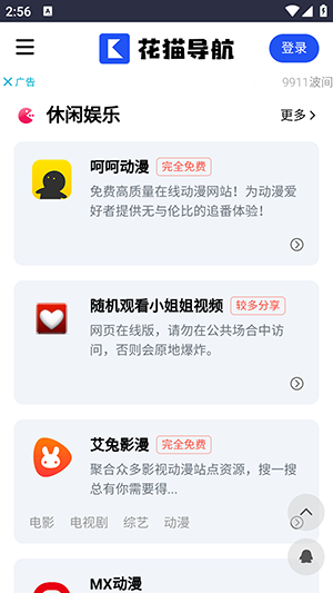花猫导航壁纸截图
