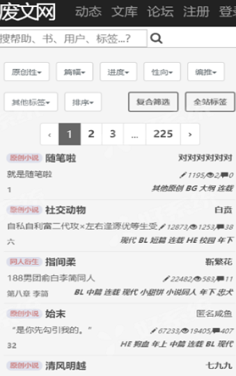 废文网手机版截图