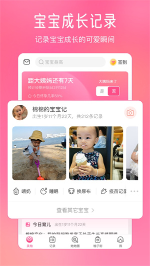 美柚记录月经截图