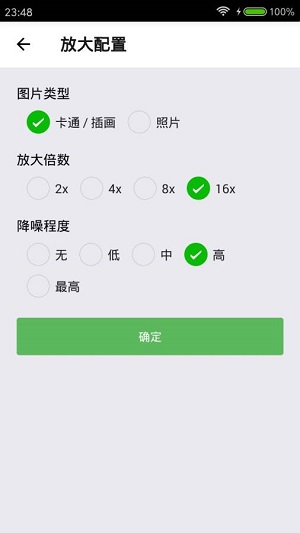 bigjpg ai人工智能图片放大截图
