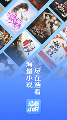 浩看书网(浩看免费小说)截图