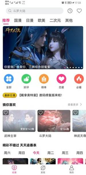 荔枝动漫最新版本截图