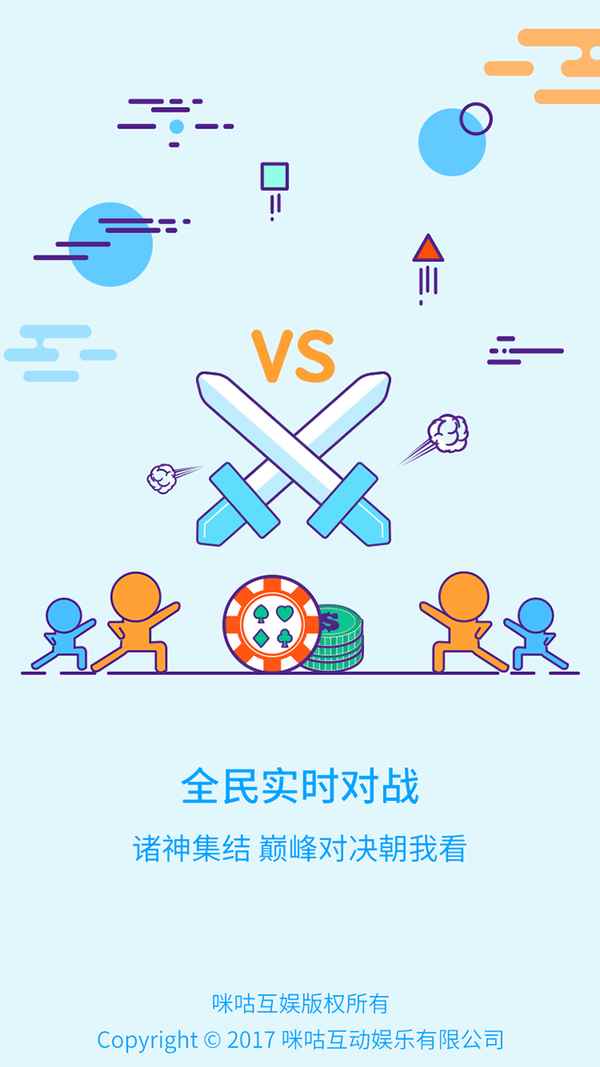 咪咕游戏