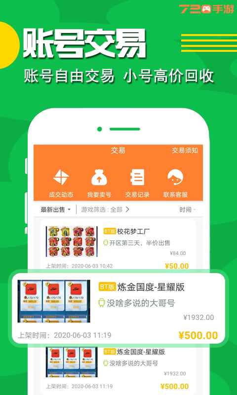 720手游
