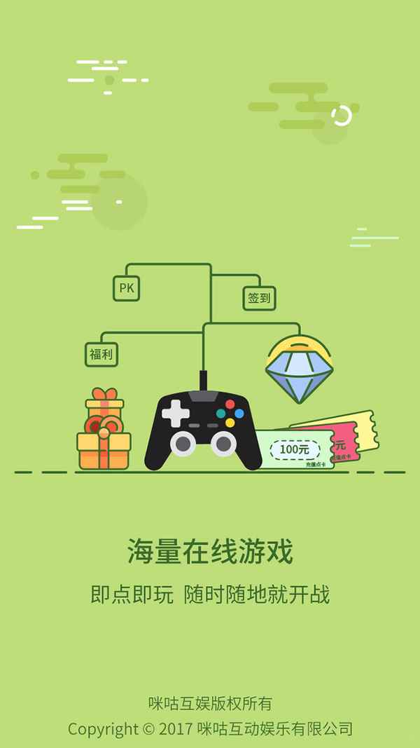 咪咕游戏