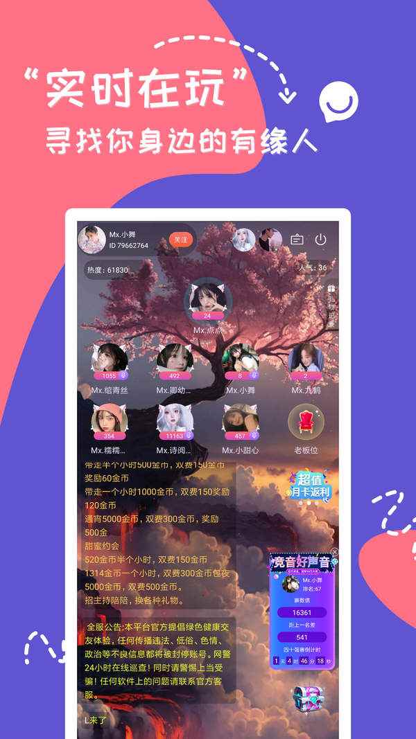 寻欢语音
