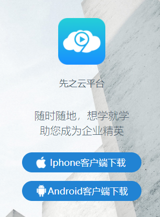 先之云平台app