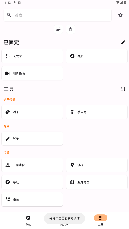 Trail Sense截图
