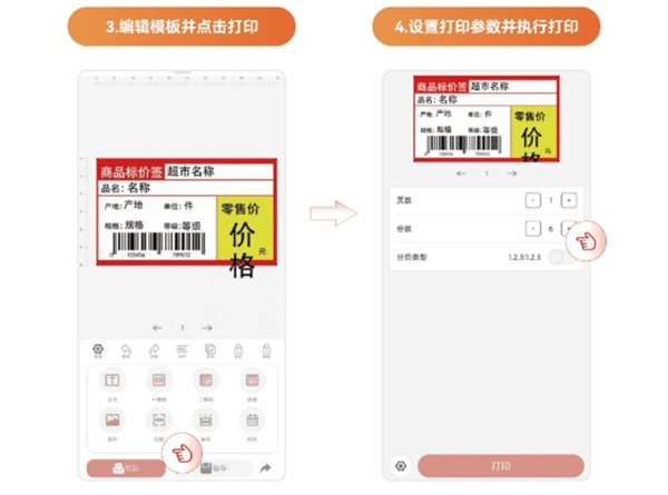 璞趣标贴打印app