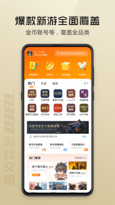 7881游戏交易截图