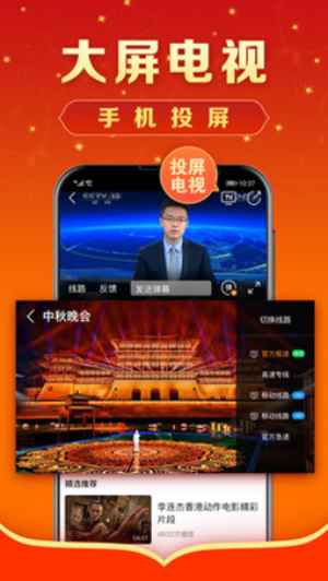 手机电视直播大全
