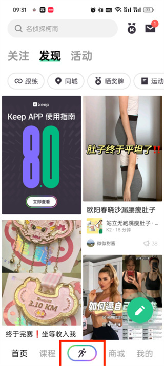 Keep健身app