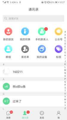 视酷即时通讯