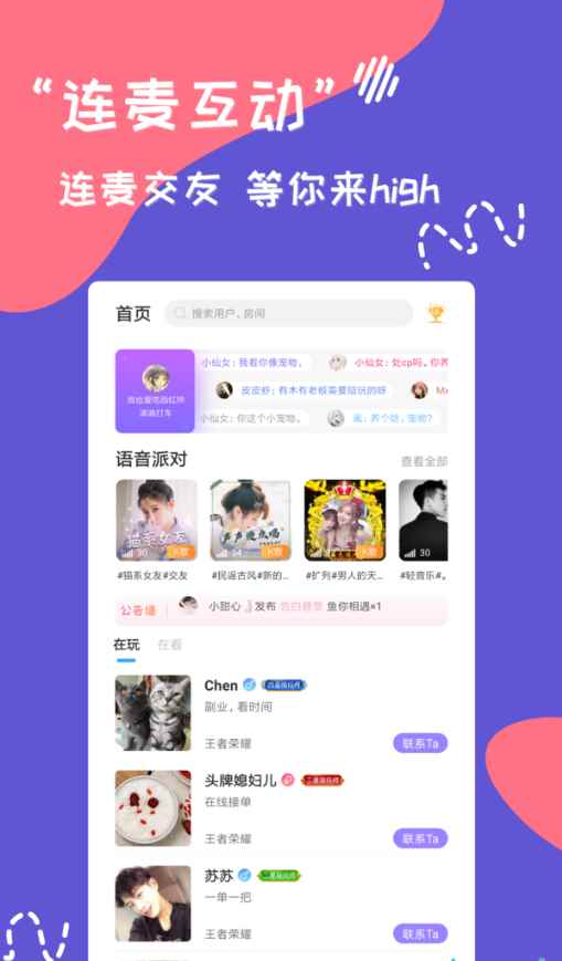 寻欢语音