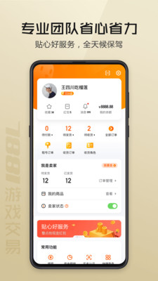 7881游戏交易截图