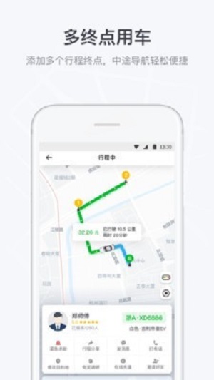 曹操出行截图