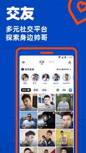 小蓝交友