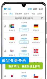 看个球2020