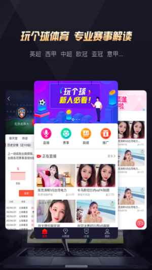 玩个球体育直播