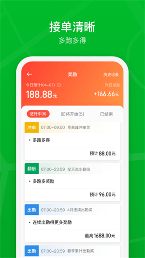 曹操出行司机端截图